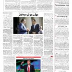 صفحه ۰۴ – ۱۳ تیر ۱۳۹۶
