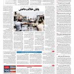 صفحه ۰۴ – ۱۰ تیر ۱۳۹۶