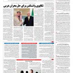 صفحه ۰۴ – ۰۸ تیر ۱۳۹۶