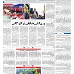 صفحه ۰۴ – ۱۵ بهمن ۱۳۹۷