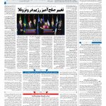 صفحه ۰۴ – ۱۷ بهمن ۱۳۹۷