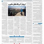 صفحه ۰۴ – ۱۶ بهمن ۱۳۹۷