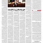 صفحه ۰۴ – ۱۸ بهمن ۱۳۹۷