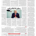 صفحه ۰۴ – ۲۳ اردیبهشت ۱۳۹۶