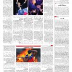 صفحه ۰۴ – ۰۶ اردیبهشت ۱۳۹۶