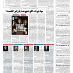 صفحه ۰۴ – ۰۳ اردیبهشت ۱۳۹۶