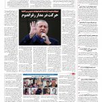 صفحه ۰۴ – ۳۰ فروردین ۱۳۹۶