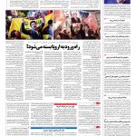 صفحه ۰۴ – ۲۹ فروردین ۱۳۹۶