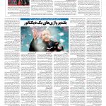 صفحه ۰۴ – ۲۷ فروردین ۱۳۹۶