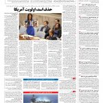 صفحه ۰۴ – ۲۱ فروردین ۱۳۹۶