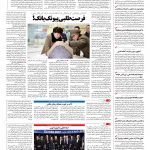صفحه ۰۴ – ۱۷ فروردین ۱۳۹۶