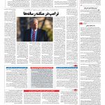 صفحه ۰۴ – ۲۶ اسفند ۱۳۹۵