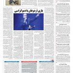 صفحه ۰۴ – ۲۴ اسفند ۱۳۹۵
