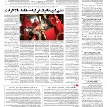 صفحه ۰۴ – ۲۳ اسفند ۱۳۹۵