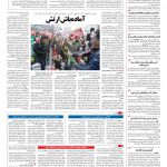 صفحه ۰۴ – ۲۱ اسفند ۱۳۹۵