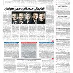 صفحه ۰۴ – ۱۹ اسفند ۱۳۹۵