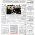 صفحه ۰۴ – ۱۸ اسفند ۱۳۹۵