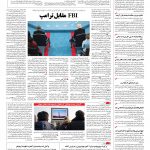 صفحه ۰۴ – ۱۷ اسفند ۱۳۹۵
