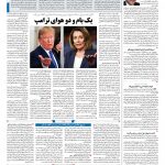 صفحه ۰۴ – ۲۷ بهمن ۱۳۹۷