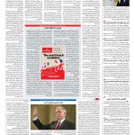 صفحه ۰۴ – ۱۴ اسفند ۱۳۹۵
