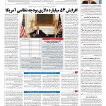 صفحه ۰۴ – ۱۱ اسفند ۱۳۹۵