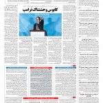 صفحه ۰۴ – ۰۹ اسفند ۱۳۹۵