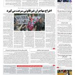 صفحه ۰۴ – ۰۵ اسفند ۱۳۹۵