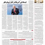 صفحه ۰۴ – ۰۱ اسفند ۱۳۹۵