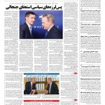 صفحه ۰۴ – ۲۸ بهمن ۱۳۹۵
