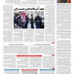 صفحه ۰۴ – ۲۴ بهمن ۱۳۹۵