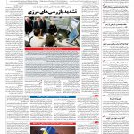 صفحه ۰۴ – ۱۹ بهمن ۱۳۹۵