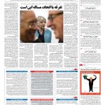 صفحه ۰۴ – ۱۷ بهمن ۱۳۹۵