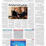 صفحه ۰۴ – ۱۴ بهمن ۱۳۹۵