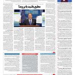 صفحه ۰۴ – ۱۳ بهمن ۱۳۹۵