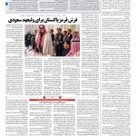 صفحه ۰۴ – ۳۰ بهمن ۱۳۹۷