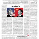 صفحه ۰۴ – ۰۶ بهمن ۱۳۹۵