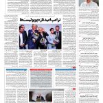 صفحه ۰۴ – ۰۴ بهمن ۱۳۹۵