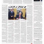 صفحه ۰۴ – ۰۳ بهمن ۱۳۹۵