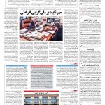 صفحه ۰۴ – ۲۸ دی ۱۳۹۵