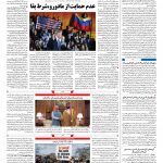 صفحه ۰۴ – ۰۱ اسفند ۱۳۹۷