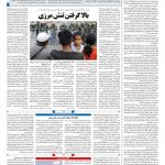 صفحه ۰۴ – ۰۵ اسفند ۱۳۹۷