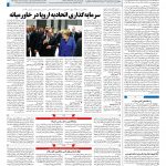 صفحه ۰۴ – ۰۷ اسفند ۱۳۹۷