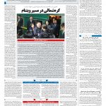 صفحه ۰۴ – ۰۸ اسفند ۱۳۹۷