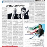 صفحه ۰۴ – ۰۹ اسفند ۱۳۹۷
