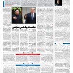 صفحه ۰۴ – ۱۱ اسفند ۱۳۹۷