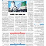 صفحه ۰۴ – ۱۴ اسفند ۱۳۹۷