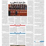 صفحه ۰۴ – ۱۶ اسفند ۱۳۹۷