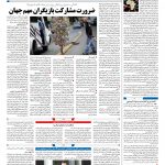 صفحه ۰۴ – ۱۸ اسفند ۱۳۹۷