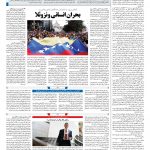 صفحه ۰۴ – ۲۰ اسفند ۱۳۹۷