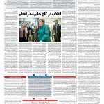 صفحه ۰۴ – ۰۵ مهر ۱۳۹۷
